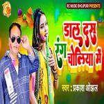 Dal Das Rang Choliya Me