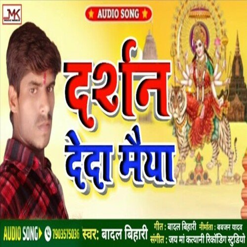 Darshan Deda Maiya
