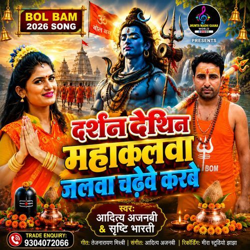 Darshan Dethin Mahakalwa Jalwa Chadhebe Karbe
