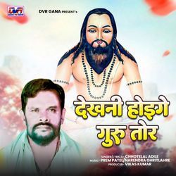 Dekhni Hoige Guru Tor