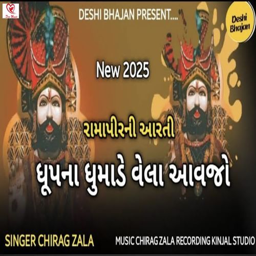 Dhup Na Dhumade Vela Aavjo (Ramapir Ni Aarti)