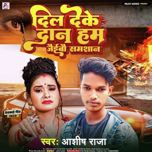 Dil Deke Daan ham jaibo