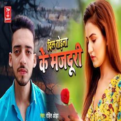 Dil Todala Ke Majaduri-HAcifh8HTn4