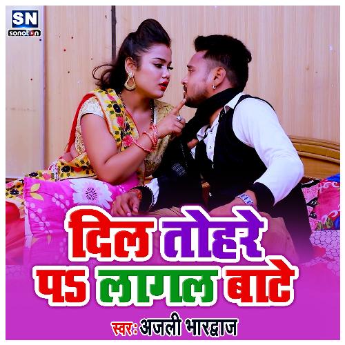 Dil Tohare Pa Laga Bate (Bhojpuri)