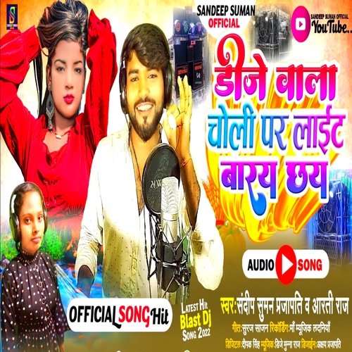 Dj Wala Chholi Par Light Batao Chhai (Maithili)