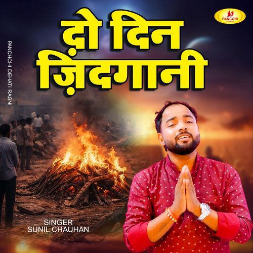 Do Din Zindagani