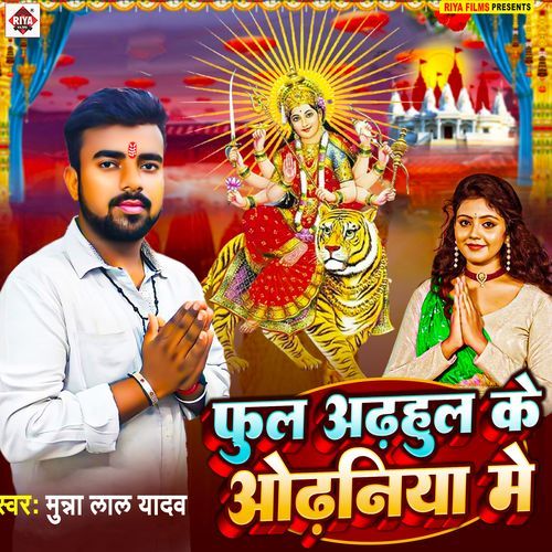 FULL AADHUL KE ODHANIYA ME