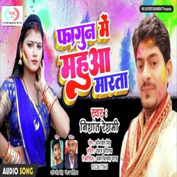 Fagun Me Mahua Marta (Bhojpuri Holi)