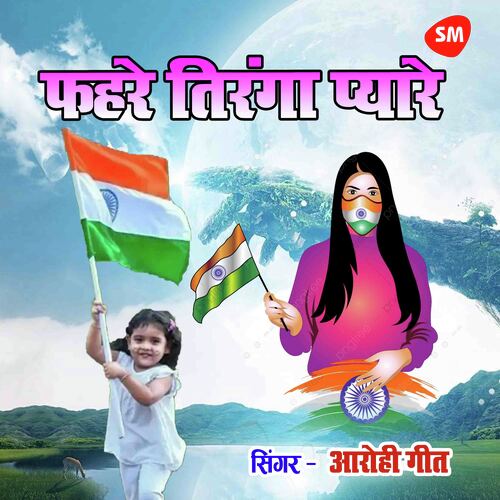 Fahare Tiranga Payre