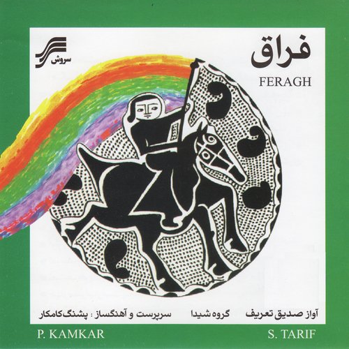Tasnif Shooro Sheydayee cover art