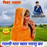Gaali Mat Khad Saasu Ka