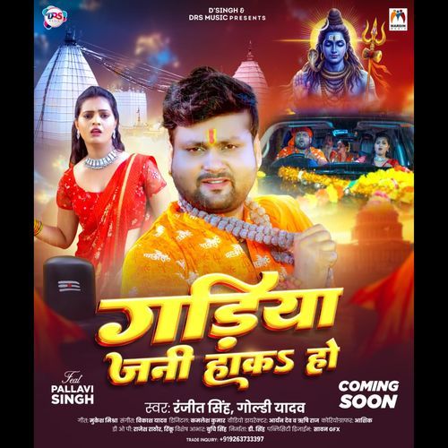 Gadiya Jani Haka Ho