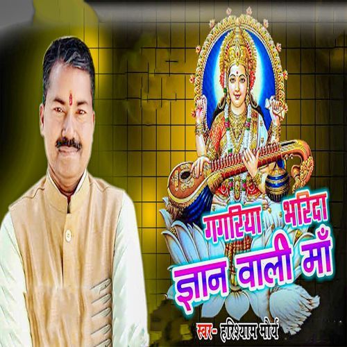 Gagariya Bharida Gyan Wali Maa