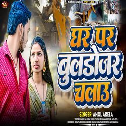 Gar Par Buladojar Chalau