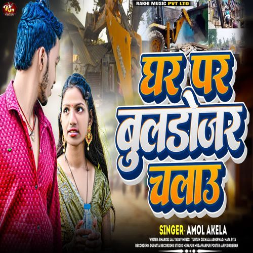 Gar Par Buladojar Chalau