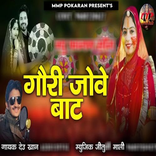 Gauri Jove Bat