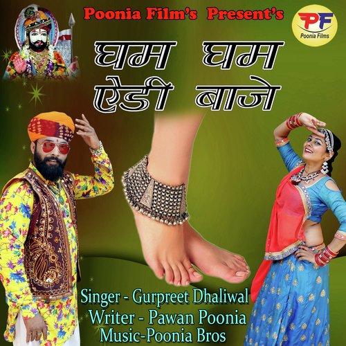 Gham Gham Aedi Baje_poster_image