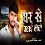 Ghar Se Uthai Lebo