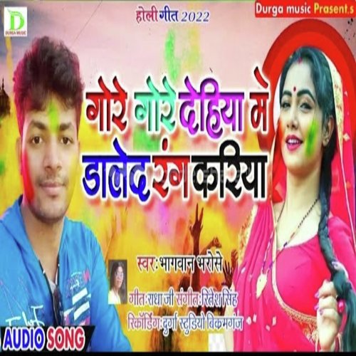 Gore Gore Dehiya Me Daled Rang Kariya (Bhojpuri)