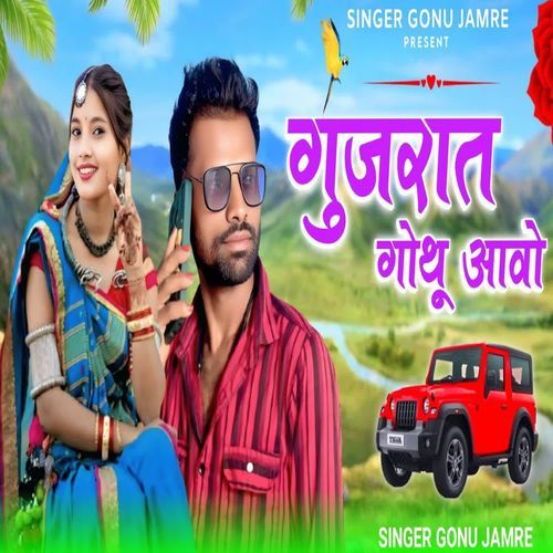 Gujarat Gothu Aawo