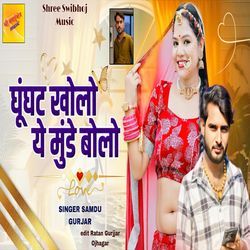 Gungat Kholo Munde Bolo