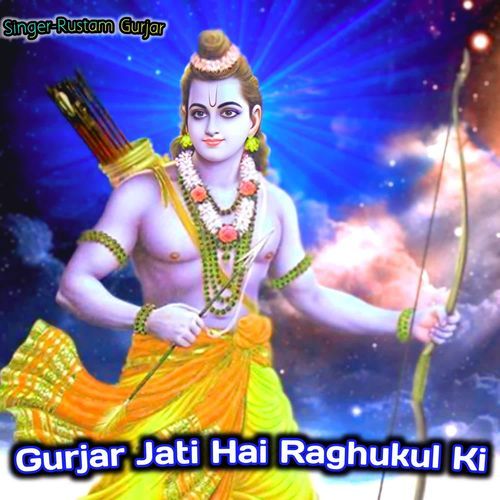 Gurjar Jati Hai Raghukul Ki
