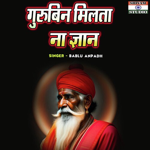 Guru Bin Milta Na Gyan