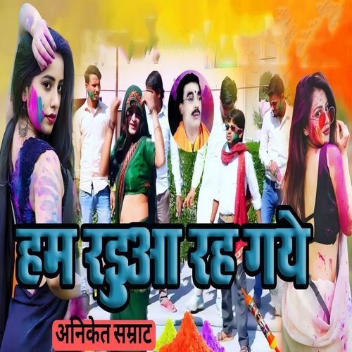 Ham Radhua Rah Gaye