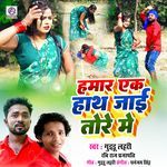 Hamar Ek Hath Jai Tore Me