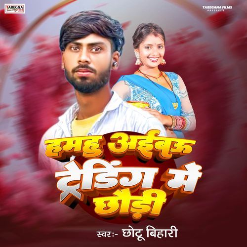 Hamhu Aaibau Trending Me Chhoudhi