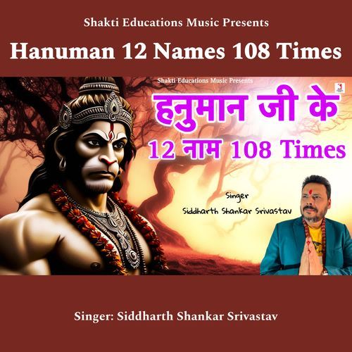 Hanuman 12 Names 108 Times