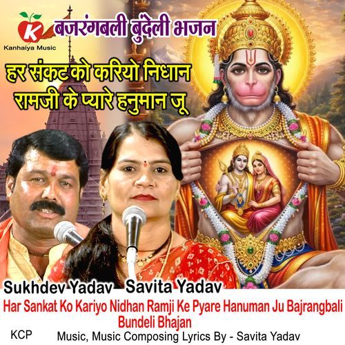 Har Sankat Ko Kariyo Nidhan Ramji Ke Pyare Hanuman Ju Bajrangbali Bundeli Bhajan