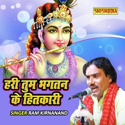 Hari Tum Bhagtan Ke Hitkari