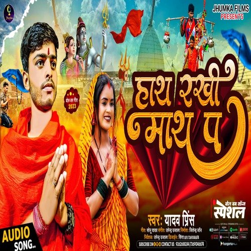 HATH RAKHI MATH PAR (BHOJPURI)