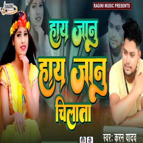 Hay Jaanu Hay Jaanu (Bhojpuri)