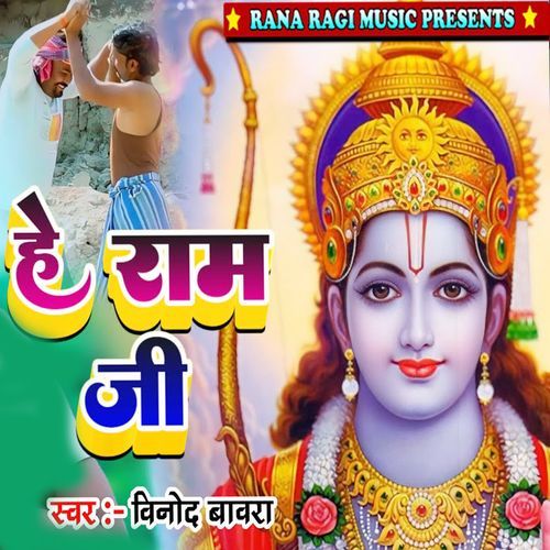 He Ram Ji