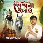 Hedo Bhaio Ranuja Ni Jatra A DJ Remix