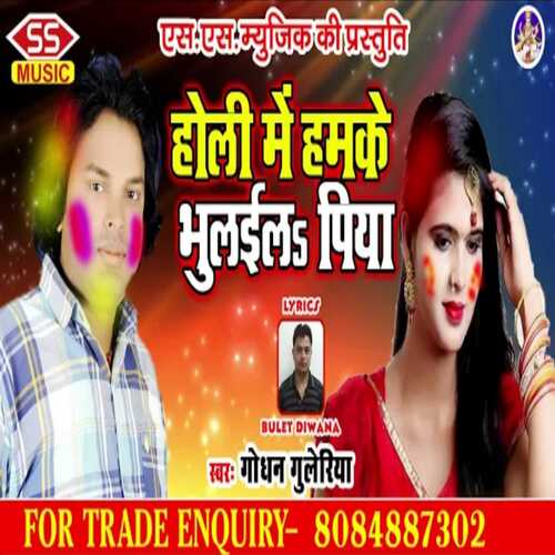 Holi Me Hamake Bhulail Piya