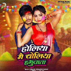 Holiya Me Choliya Haguvata (Bhojpuri HoliSong 2024)