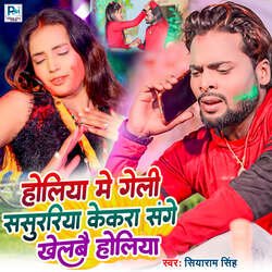 Holiya Me Geli Sasurariya Kekara Sunge Khelbe Holiya