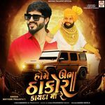 Home Ubha Thakor Kayda Ma Re