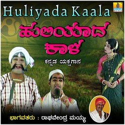 Huliyada Kaala-NR8IBUZqBHQ