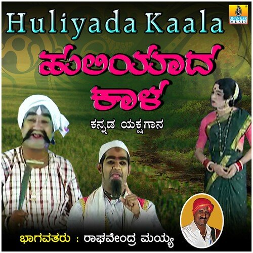 Huliyada Kaala