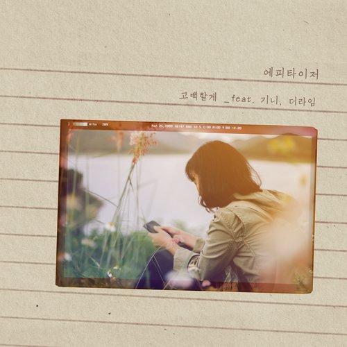 I Confess (feat. Gini &amp; The Lime)