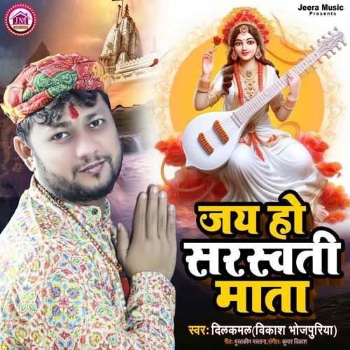 Jai Ho Sarswati Mata