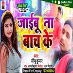 Jaibu Na Bach ke (Bhojpuri)