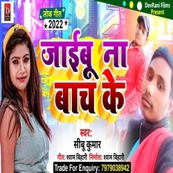 Jaibu Na Bach ke (Bhojpuri)