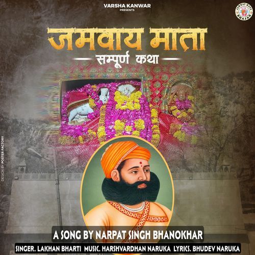 Jamway Mata Sampurn Katha