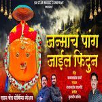 Janmach Pang Jail Fitun