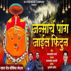 Janmach Pang Jail Fitun